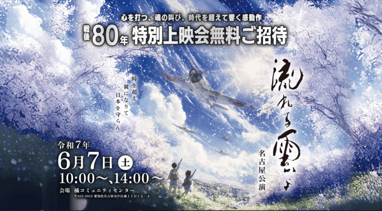 投稿についてもっと詳しく 【毎月開催】「流れる雲よ」上映会のお知らせ