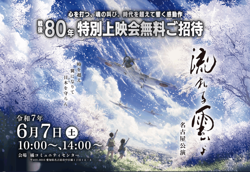 【毎月開催】「流れる雲よ」上映会のお知らせ
