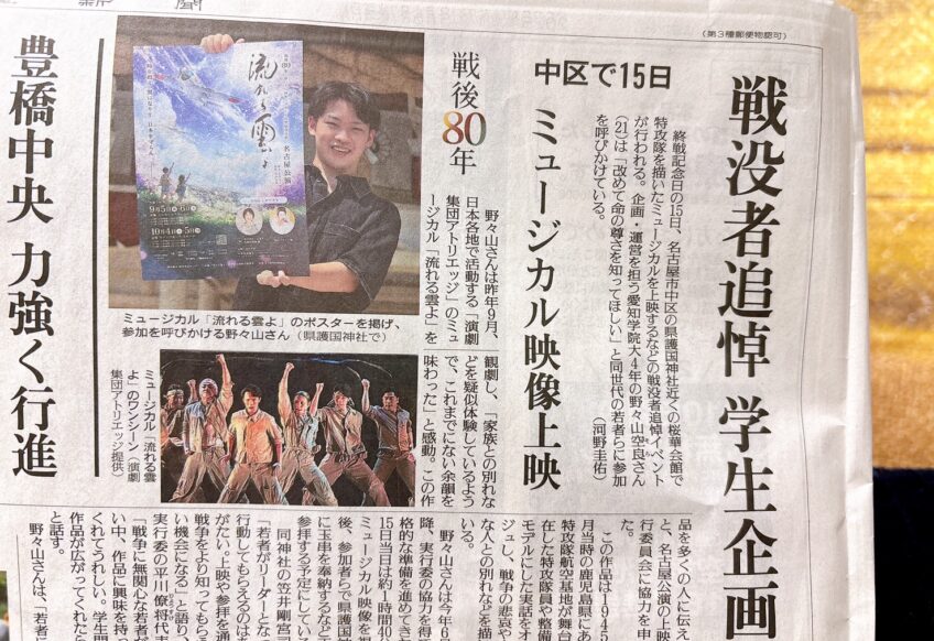 【新聞掲載のお知らせ】読売新聞に『流れる雲よ』追悼上映会の取り組みが紹介されました