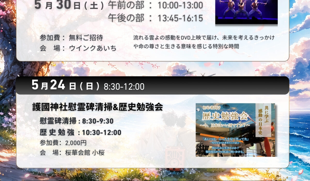 なぜ、26年間続いているのか。『流れる雲よ』5月イベント一覧(名古屋)
