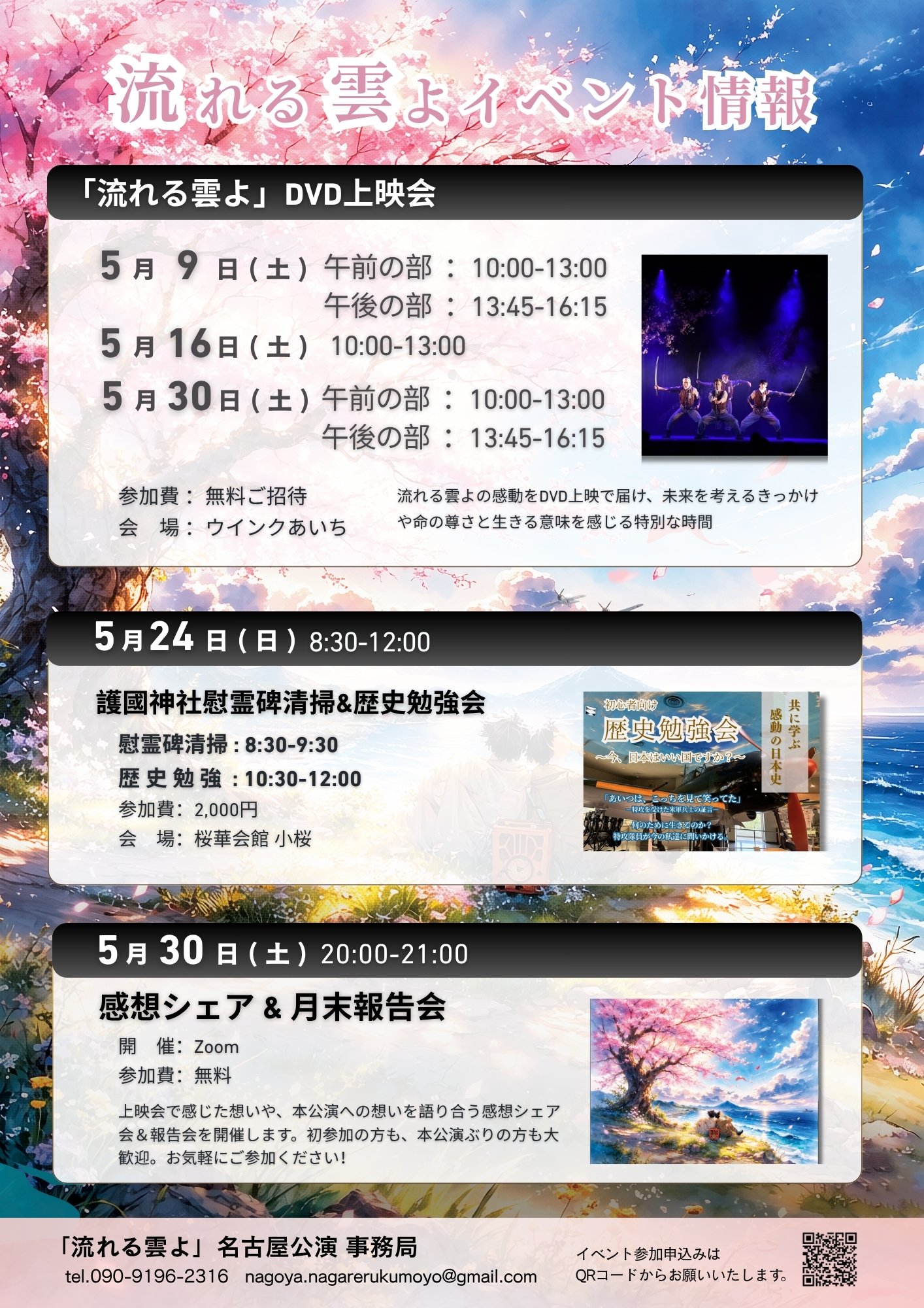 なぜ、26年間続いているのか。『流れる雲よ』5月イベント一覧（名古屋）