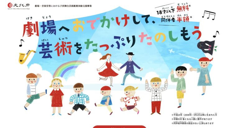投稿についてもっと詳しく 【文化庁掲載】『流れる雲よ』名古屋公演が「子供舞台芸術鑑賞体験支援事業」の対象公演として掲載されました