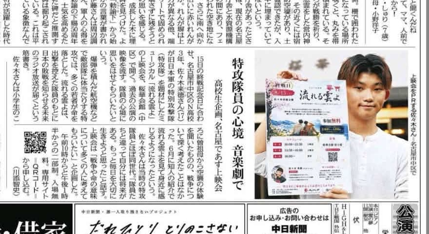 80年前の想いを、次の世代へ。高校生が主催した「流れる雲よ」終戦の日上映会